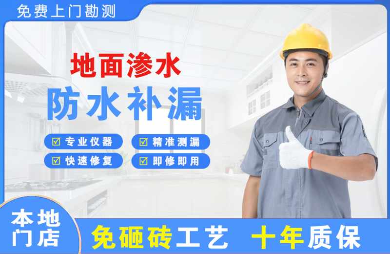 钦北地面渗水维修