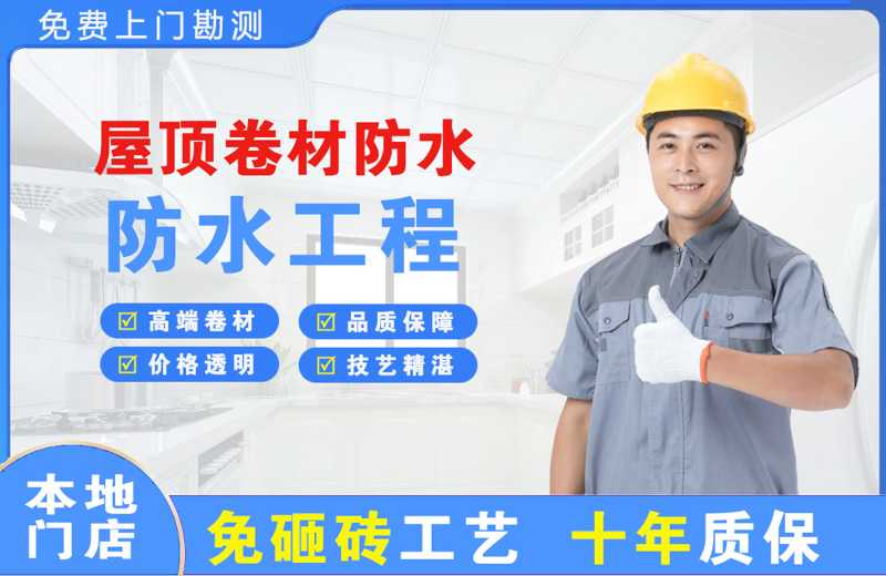 钦北屋顶卷材防水